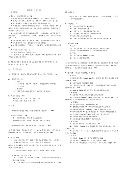 中医骨伤科学复习重点