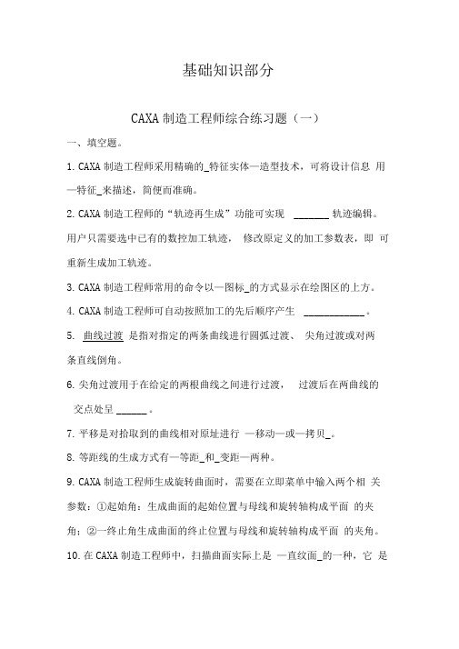 CAXA制造工程师练习试题