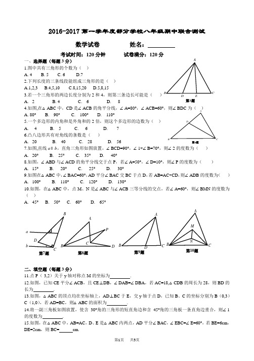 八年级上期中数学试题含答案