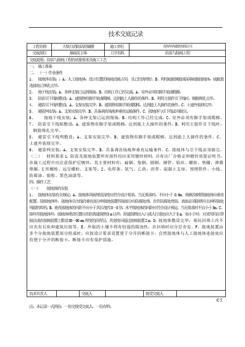 防雷与接地工程技术交底记录