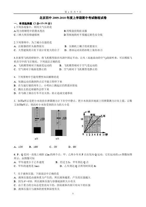 2009-2010年四中上学期期中试卷