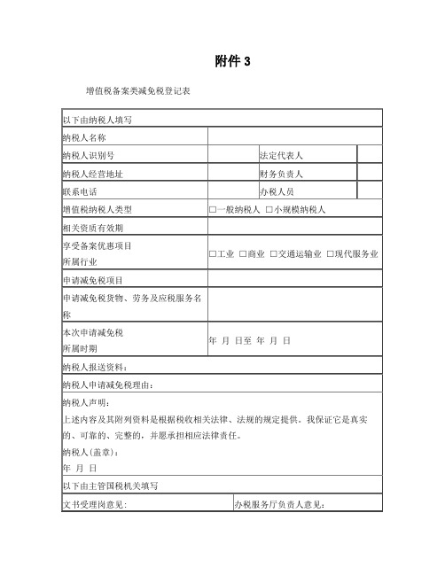 (河南省国家税务局公告[2014]13号)附件3(中税网)