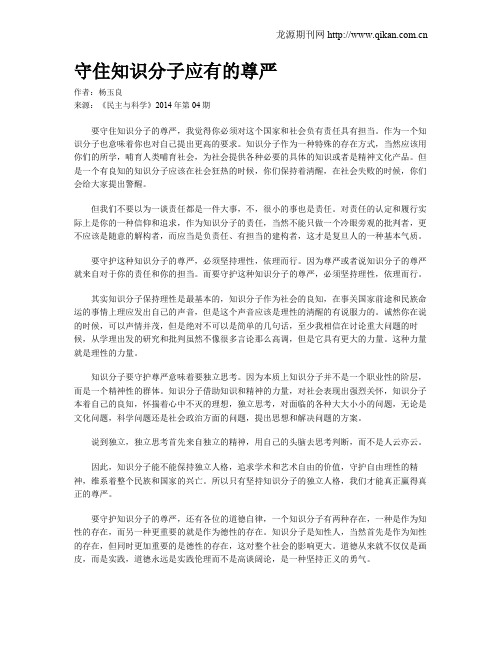 守住知识分子应有的尊严