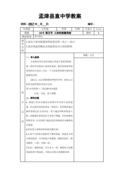 10-5 第五节 人体的能量供给