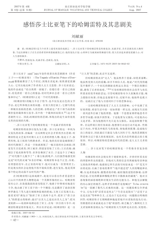 感悟莎士比亚笔下的哈姆雷特及其悲剧美