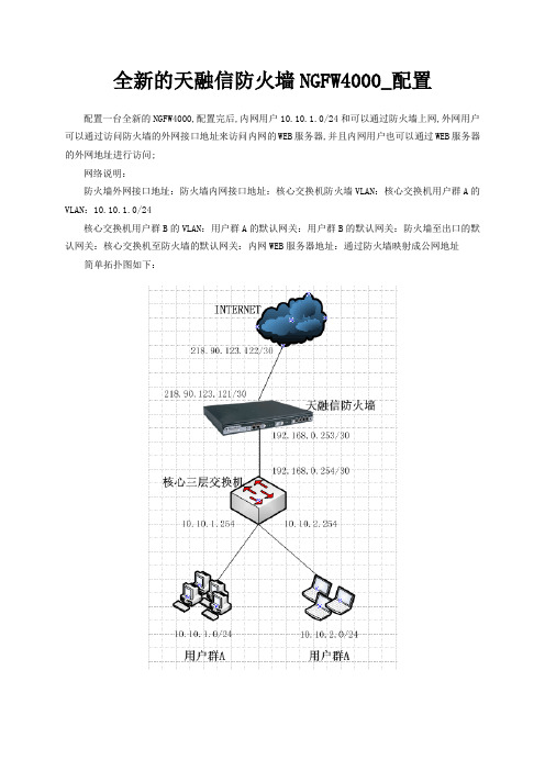 天融信防火墙NGFW的配置