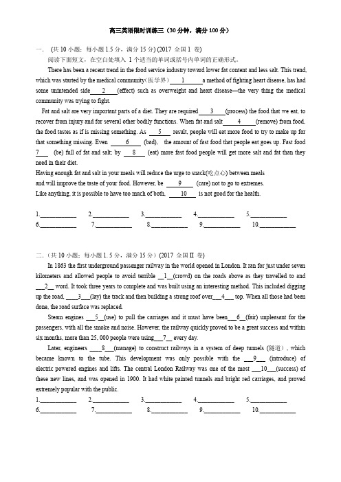 高三英语30分钟限时训练3