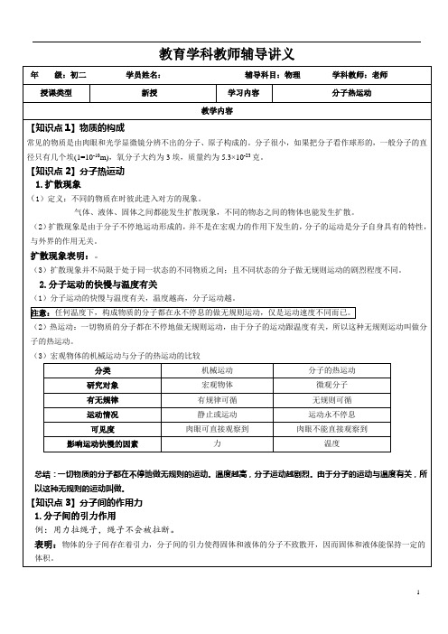 初中物理分子热运动讲义-1