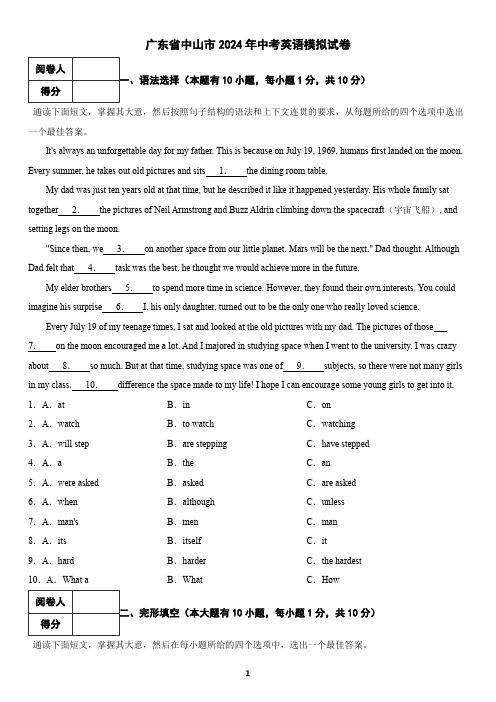 广东省中山市2024年中考英语模拟试卷(含答案)