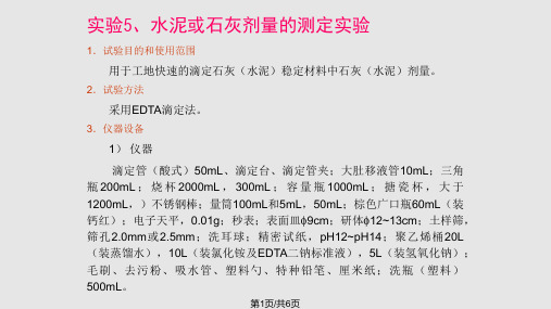 石灰水泥剂量检测试验PPT课件