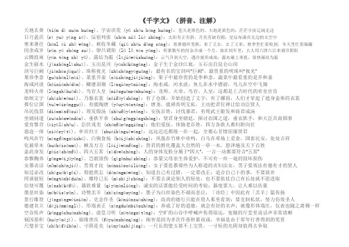 千字文(拼音、注解)