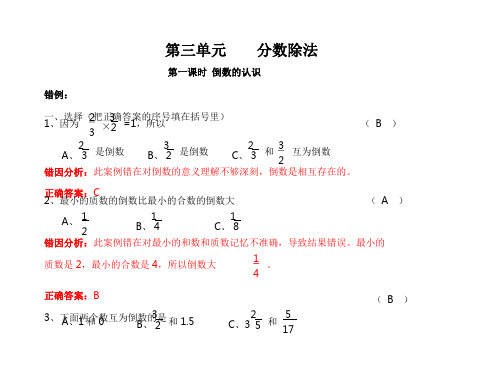 人教版小学数学6年级上册第三单元课时易错汇总+巩固练习(附答案)