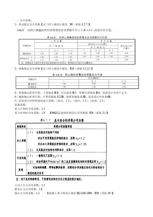 理正岩土5_11计算挡墙参数选择