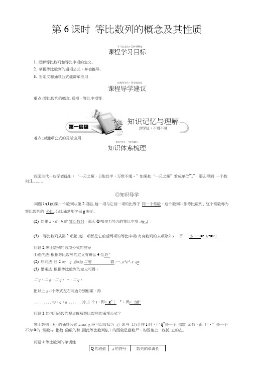 《导学案》高中数学(人教A版,必修5)教师用书：26等比数列的概念及其性质讲义.doc