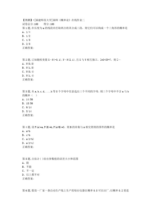 20春【福建师范】《概率论》在线作业二-1(答案资料)