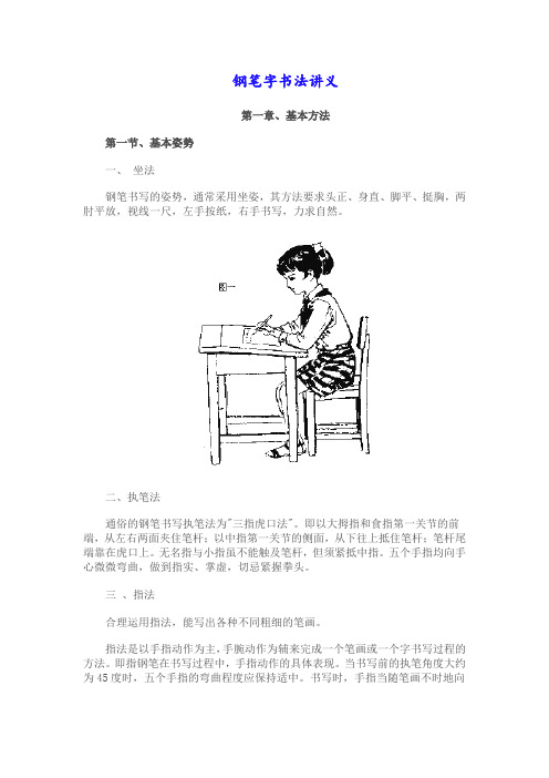 笔字书法讲义
