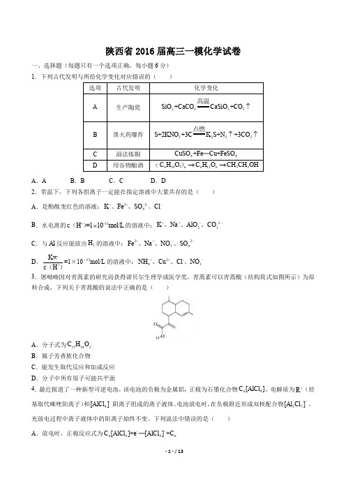 陕西省高三一模化学试卷有答案