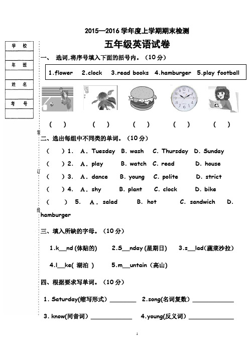 2016.1 五年上期末英语试卷