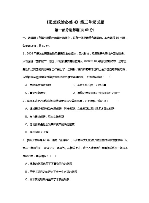 生活与哲学第三单元知识检测  客观题