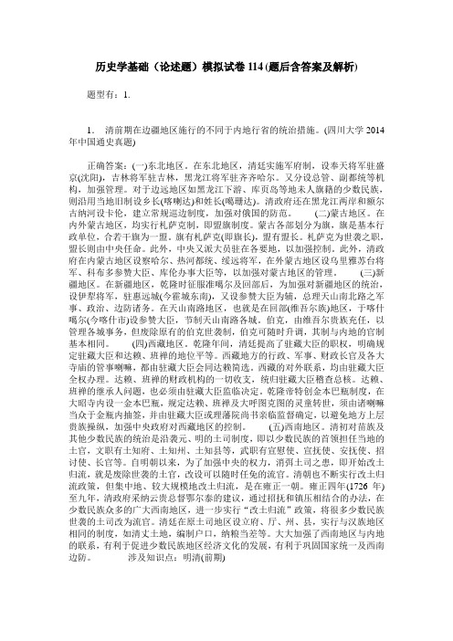 历史学基础(论述题)模拟试卷114(题后含答案及解析)