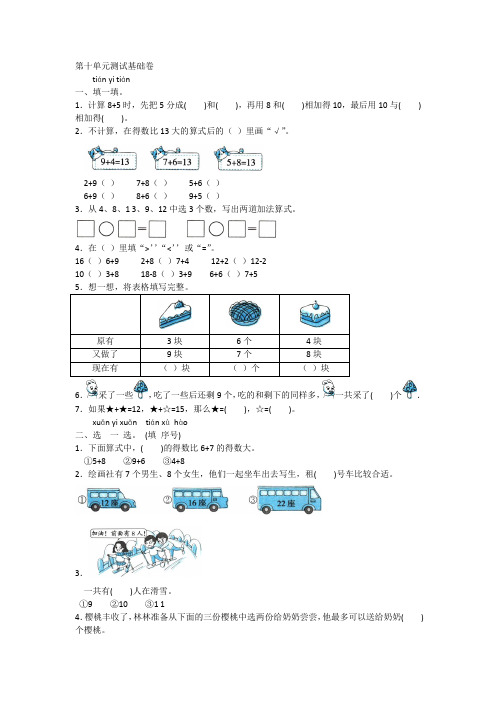 全优卷 2020年人教版数学一年级上册 第十单元测试 基础卷附答案