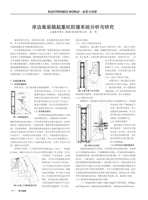 岸边集装箱起重机防撞系统分析与研究