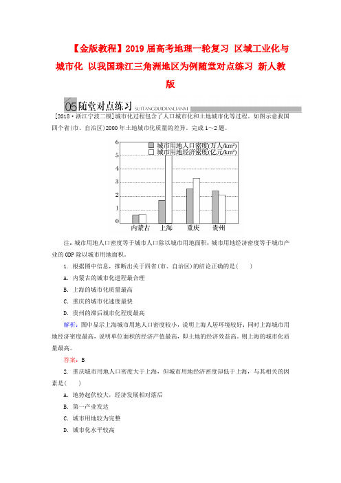 高考地理一轮复习：《区域工业化与城市化》随堂练习及答案