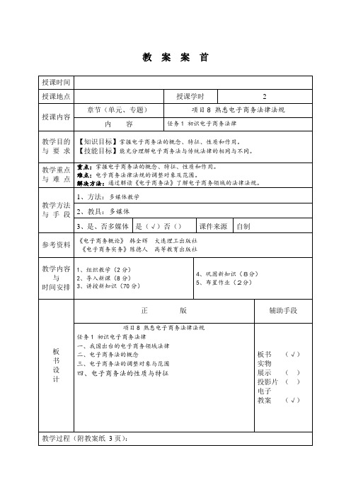 项目八  熟悉电子商务法律法规-1[4页]