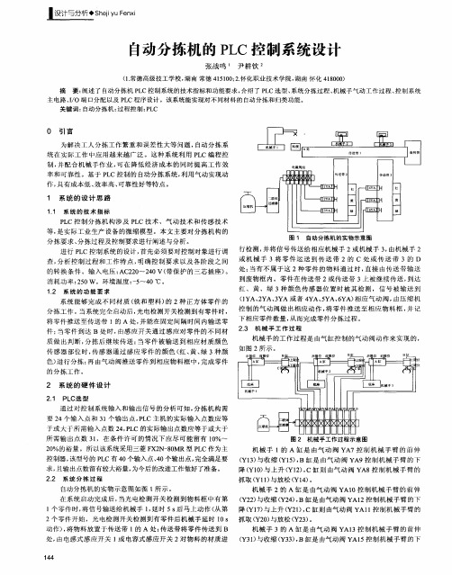 自动分拣机的PLC控制系统设计