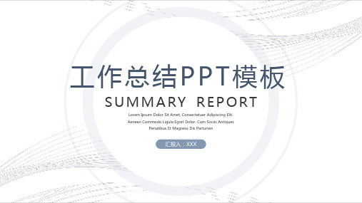 深色极简工作汇报年中工作总结PPT模板宣传PPT动态PPT