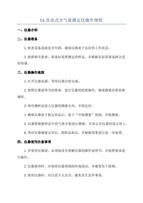 CA直读式含气量测定仪操作规程