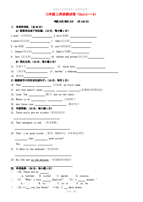 湖北省孝感市孝南区肖港初级中学2012-2013学年七年级英语上册-Unit-1-4测试题