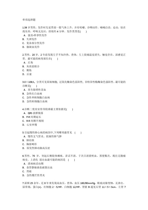 深圳护理资格基础考点汇总每日一练(2014.12.21)