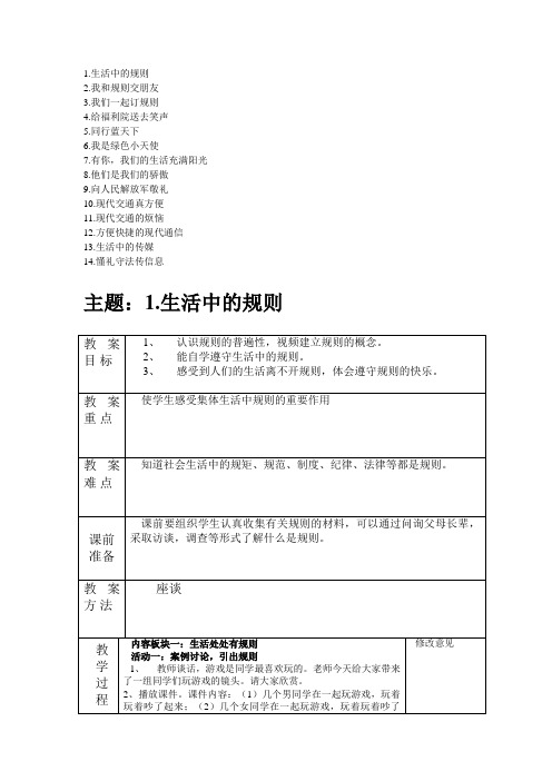 #泰山版四年级品德与社会下册全册教案