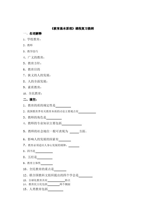 教育基本原理复习提纲