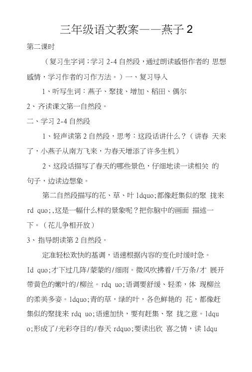 三年级语文教案——燕子2.docx