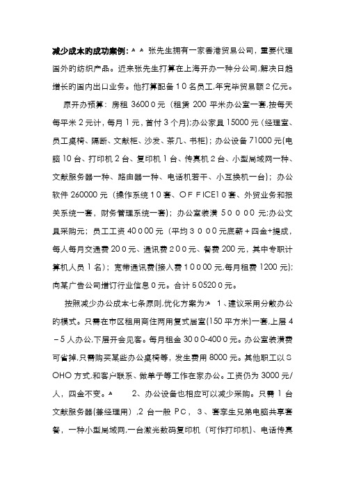 降低成本的成功案例