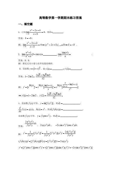 2014级福建师范大学经济学院高等数学C大一上学期期末样卷试题及答案