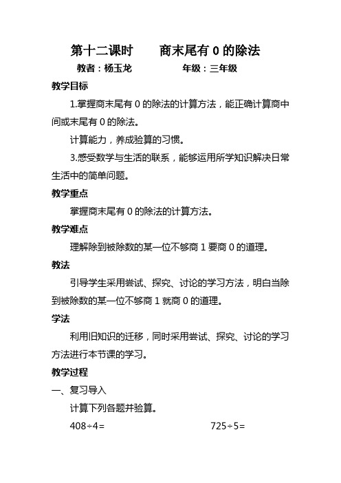 三年级下册数学商末尾有0的除法教案
