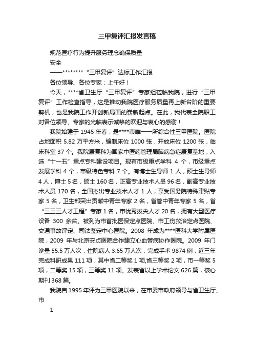 三甲复评汇报发言稿