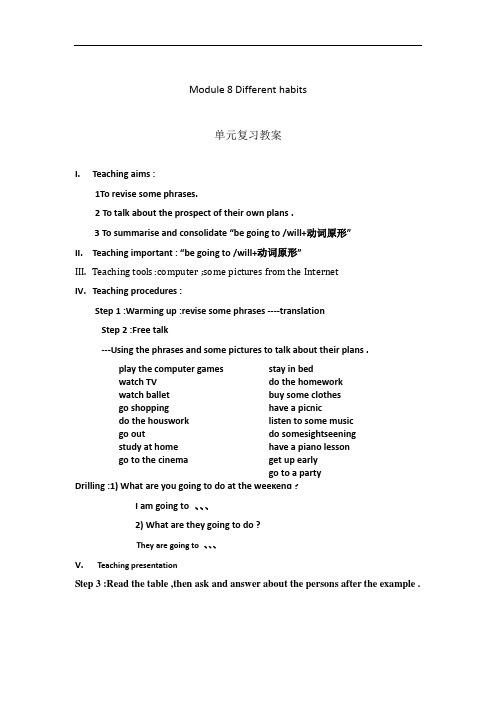 初中英语七年级Module 8 Different habits单元复习教案