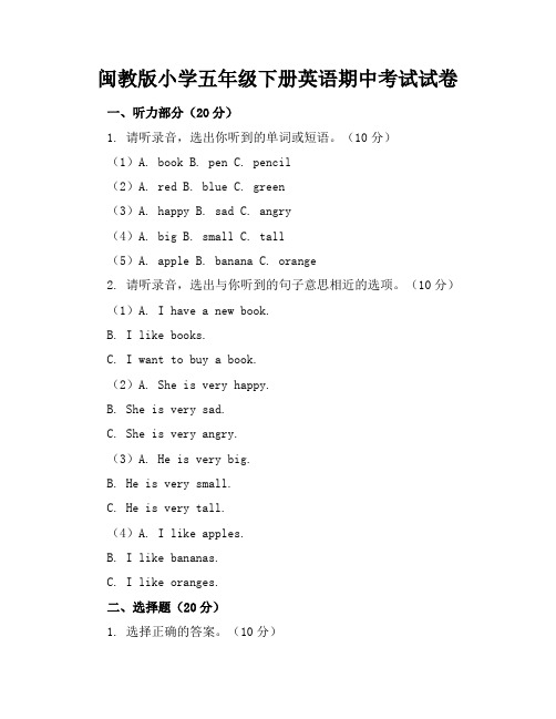 闽教版小学五年级下册英语期中考试试卷附答案