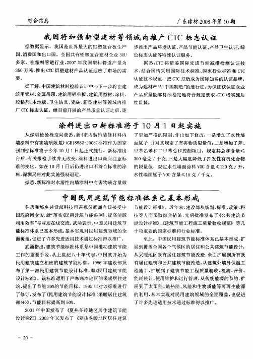 涂料进出口新标准将于10月1日起实施