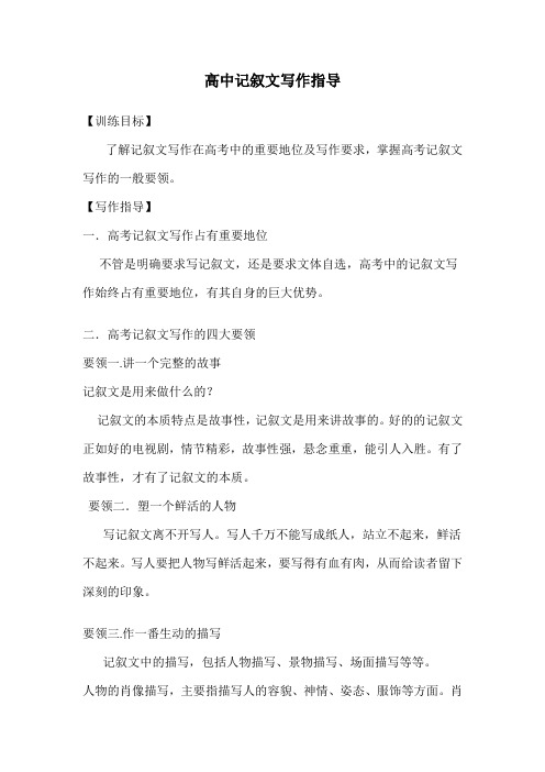 高中记叙文写作指导