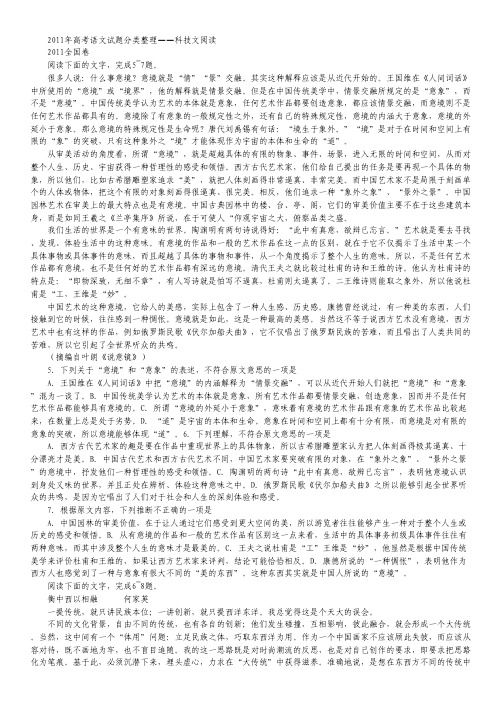 历届高考语文试题分类整理-科技文阅读.pdf