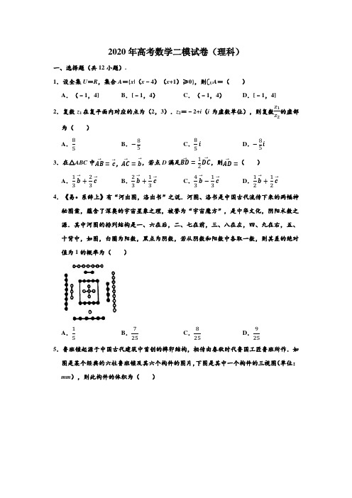 2020年河南省漯河市、周口市、南阳市、驻马店市等市高考数学二模试卷(理科) (解析版)