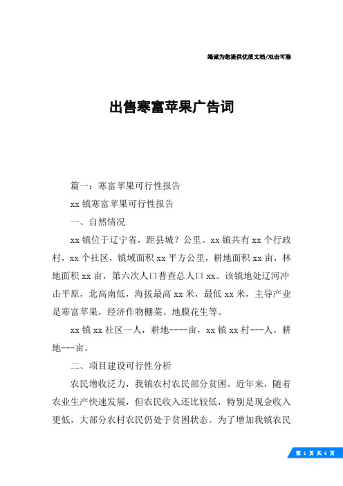 出售寒富苹果广告词