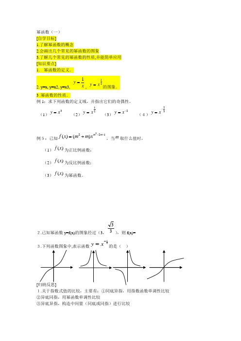 高中数学必修一 幂函数