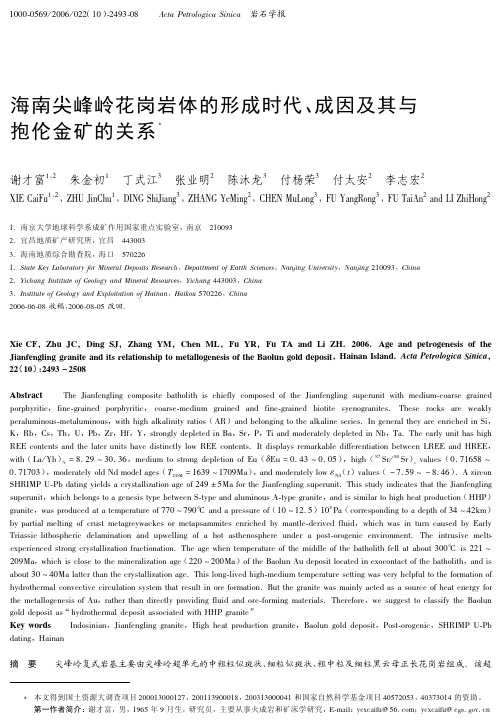 海南尖峰岭花岗岩体的形成时代、成因及其与抱伦金矿的关系