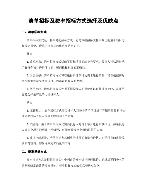 清单招标及费率招标方式选择及优缺点